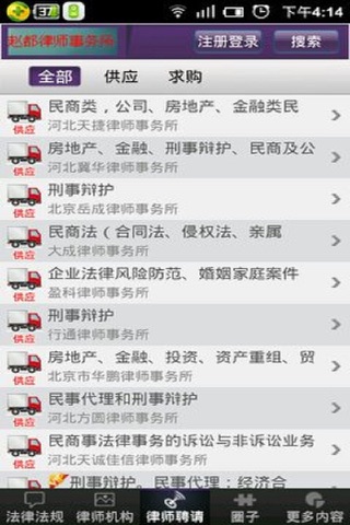 中国律师 screenshot 3