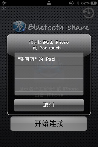 Bluetooth Files/Voices/Photos/Contacts Share Free screenshot 2