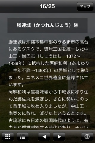 沖縄紀行 無料版 screenshot 4