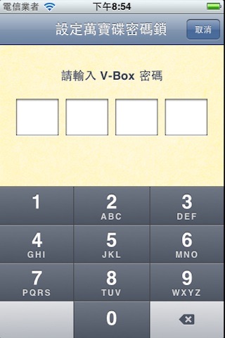 萬寶碟 for iPhone screenshot 4