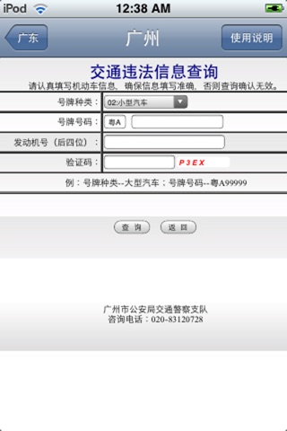 China Vehicle Violation Record Lookup screenshot 4