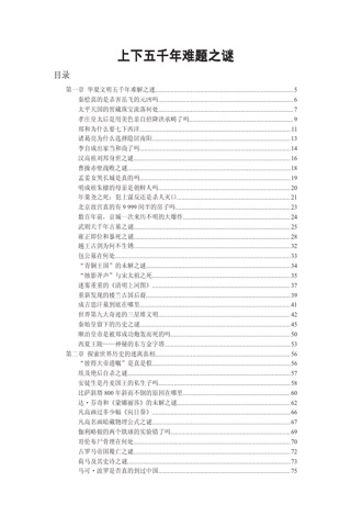 元芳你怎么看·10本必看的历史典故系列图书 screenshot 3