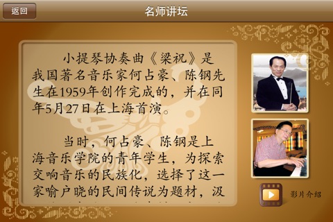 聆听名曲梁祝-Listening to Famous Chinese Music-The Butterfly Lovers 多乐器倾情演奏 screenshot 2