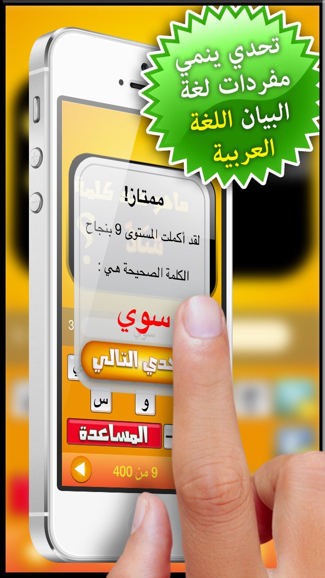 تحدي الضد Screenshot 4