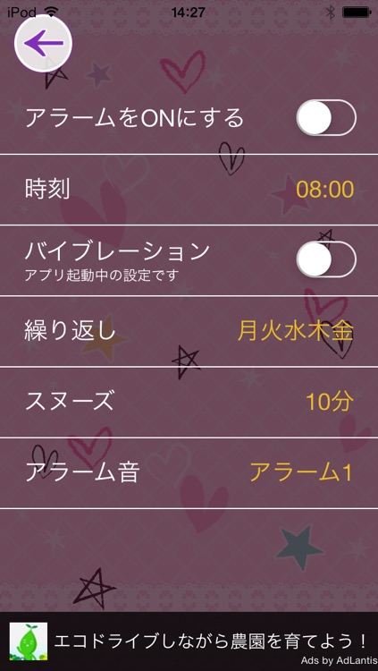 池松あいみのめざまし時計【目覚まし時計】期間限定無料