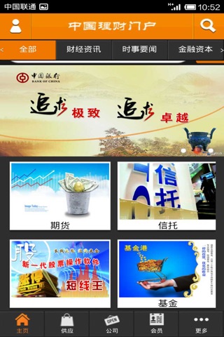 中国理财门户网 screenshot 2