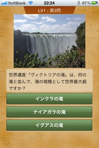 アフリカ・オセアニア編 世界遺産クイズ screenshot 2