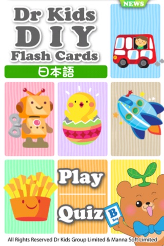 Dr Kids DIY Flash Cards - Japanese 日本語 screenshot 2
