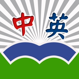 SmartDict - Chinese English Dictionary With Flashcard