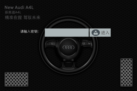 新奥迪A4L screenshot 2