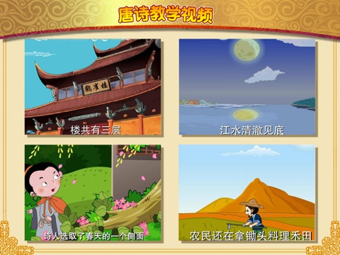 100 Tang Dynasty Chinese Poems for Children (1) VB screenshot 2