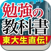 誰も書かなかった 勉強の教科書