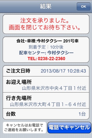 スマホでタクシー in よねざわ screenshot 3