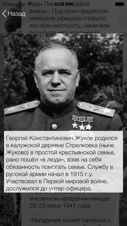Истории войны