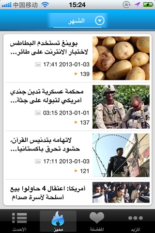 Arabic Daily screenshot 4