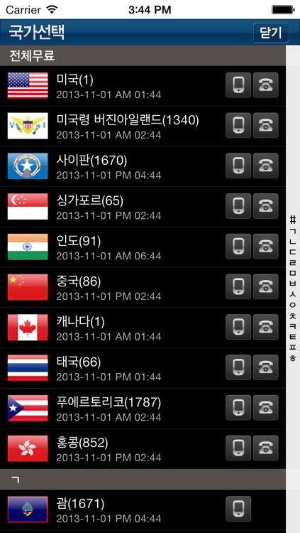 TNET 무료국제전화 - TNET 免费国际电话 (TNET Free International Calls)