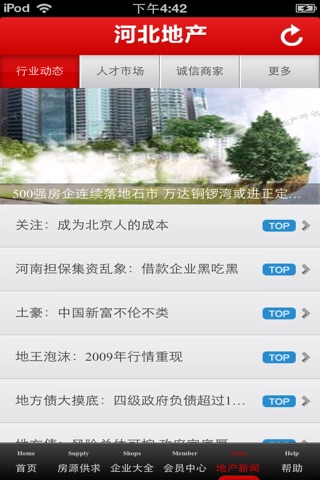 河北地产平台 screenshot 4