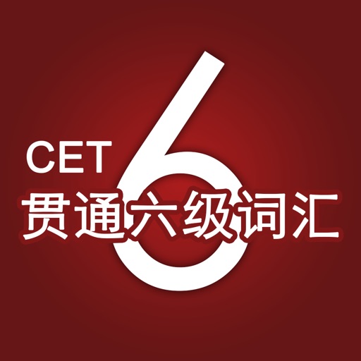 ◽15篇文章贯通大学英语6级 cet6 词汇【有声同步字幕】利用语境学习，事半功倍！