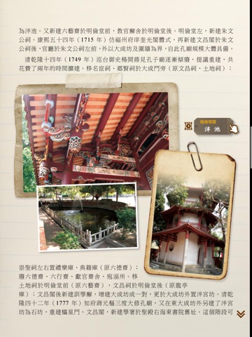台南孔廟 screenshot 2