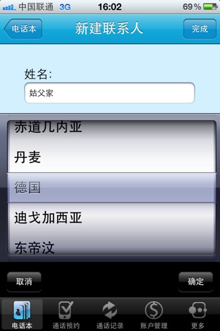 国际长途 for iPhone screenshot 2