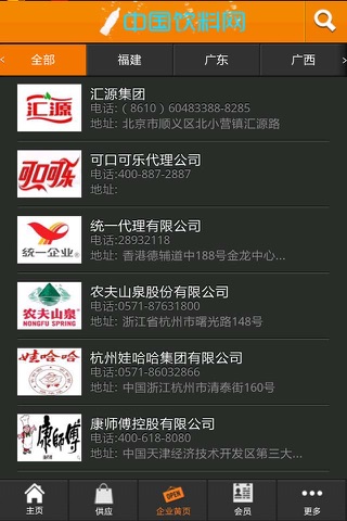 中国饮料网 screenshot 4