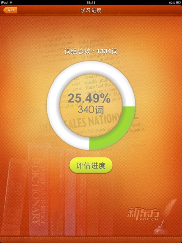 新东方托福词组必备 for iPad screenshot 4