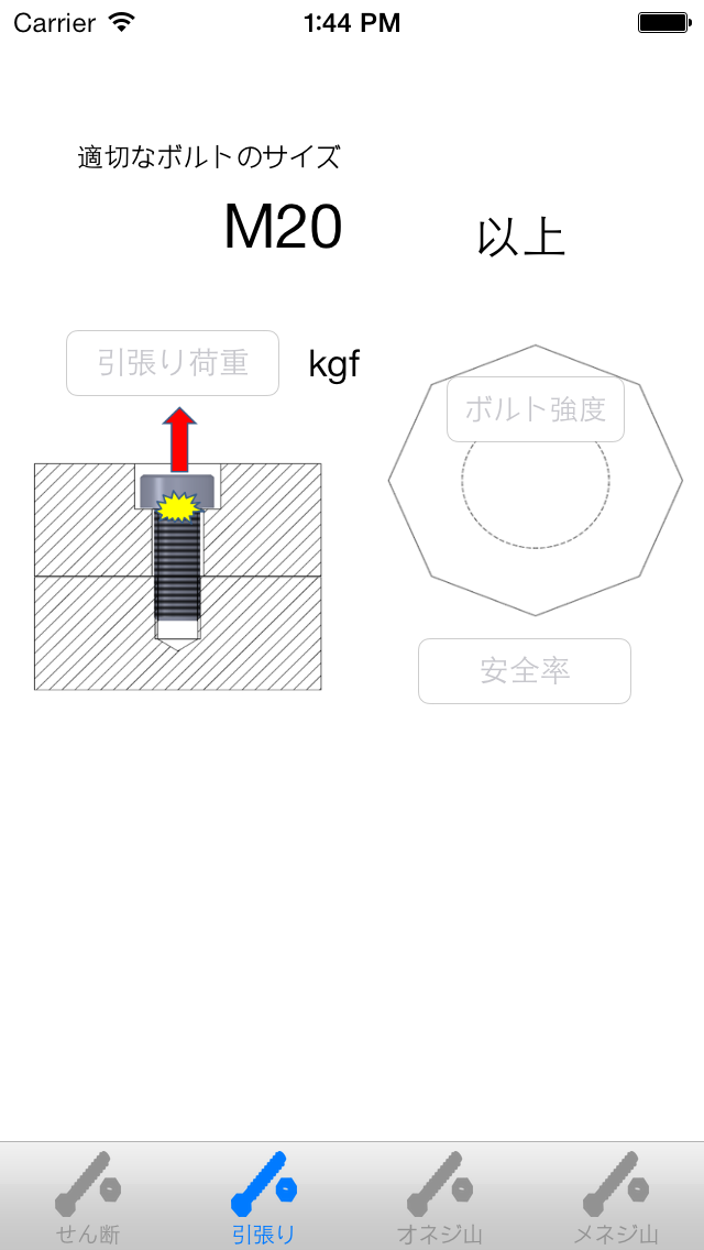 Telecharger ボルト強度計算 Pour Iphone Sur L App Store Economie Et Entreprise