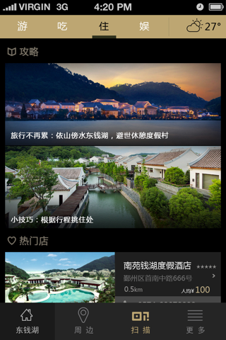 东钱湖旅游 screenshot 2