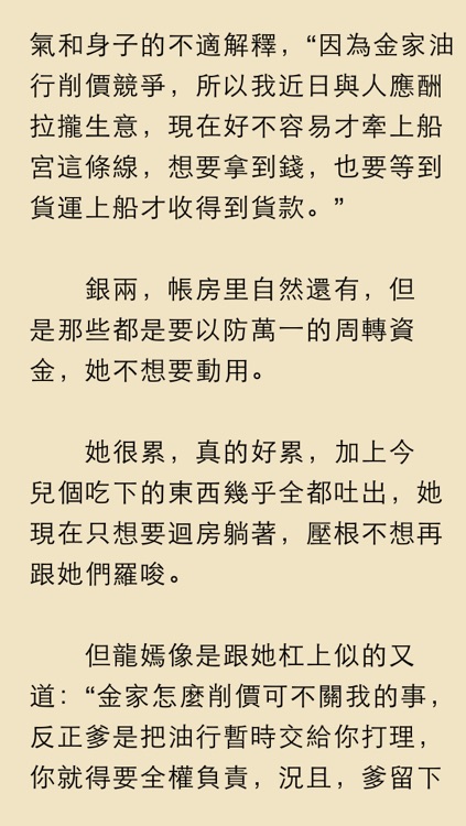 最新穿越、言情名家合集 screenshot-3