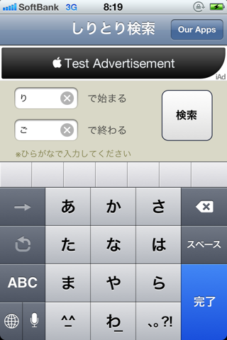 しりとり辞典 Iphoneアプリ Applion