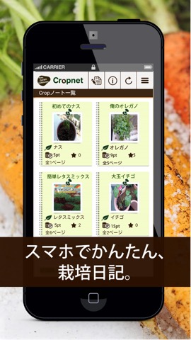 Cropnet | 栽培記録・共有・交流アプリのおすすめ画像1