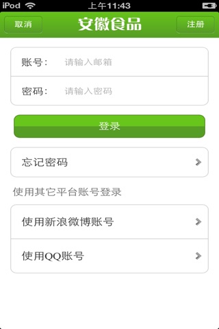 安徽食品平台 screenshot 4