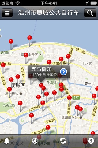 温州公共自行车掌上助手 screenshot 2
