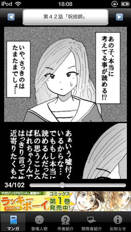 ラッキーボーイ6(無料漫画)