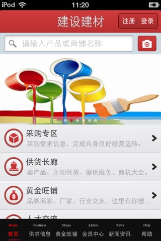 中国建设建材平台 screenshot 4