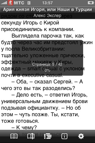 Алекс Экслер. Ария князя Игоря, или Наши в Турции screenshot 3