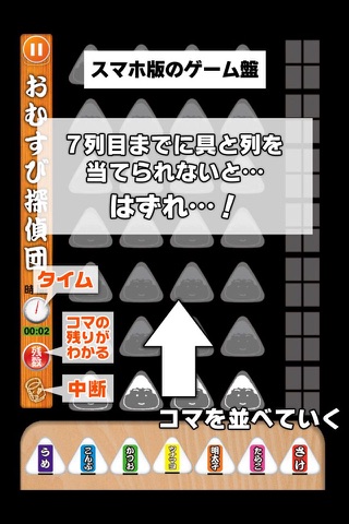 おむすび探偵団 screenshot 3