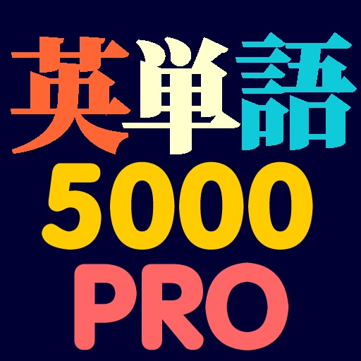 英単語5000 PRO (Words 5000 PRO) icon