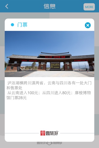 泸沽湖随身导 screenshot 3