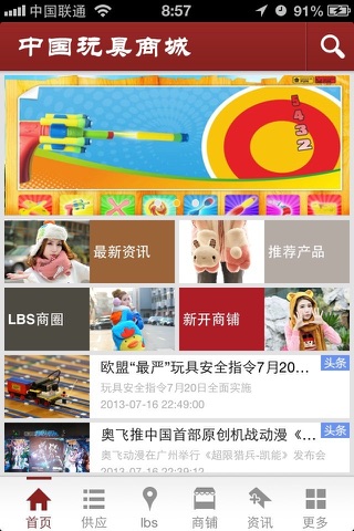 中国玩具商城 screenshot 2