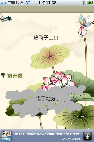 歇后语 screenshot 3