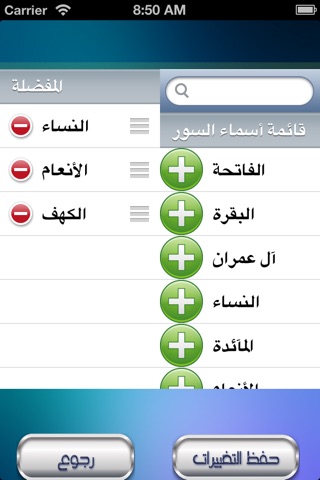 القرآن الكريم بصوت أحمد بن علي العجمي screenshot 3