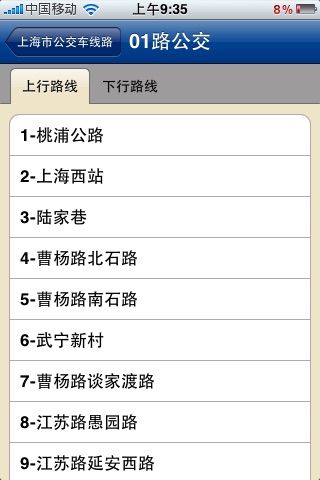 上海交通查询(含公交地铁列车时刻) screenshot 4