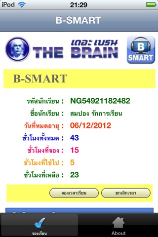 B-SMART screenshot 3