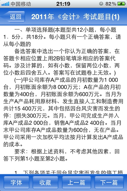 注册会计师考试真题解析