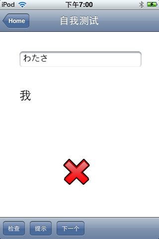 Japanese Words 日语单词速记-免费版 screenshot 3