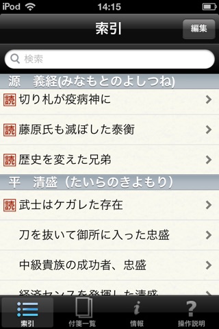 源平争乱編（英傑の日本史） screenshot 2