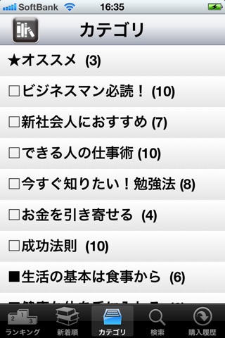 サンマークブックス for iPhone & iPad screenshot 3