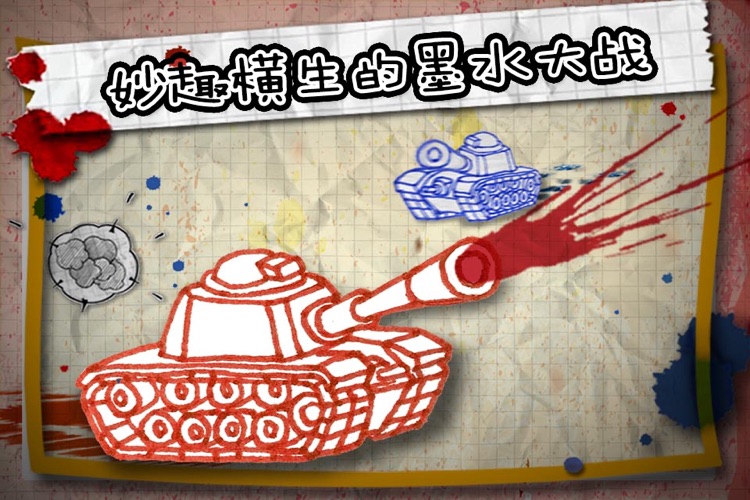 墨水坦克大战