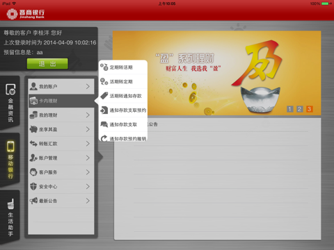 晋商银行HD screenshot 4